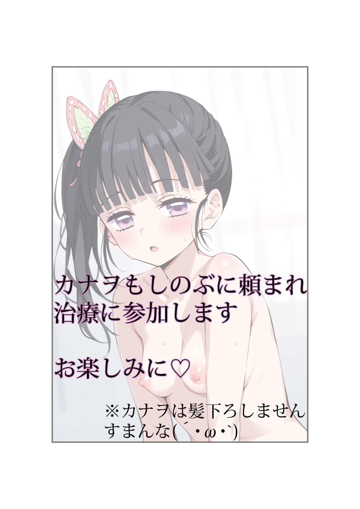 鬼〇の刃  AI同人誌  蝶屋敷の療治編 サンプル3ページ目