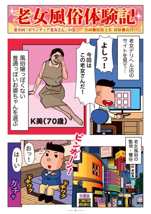 老女風俗体験記 第8回 サンプル1ページ目