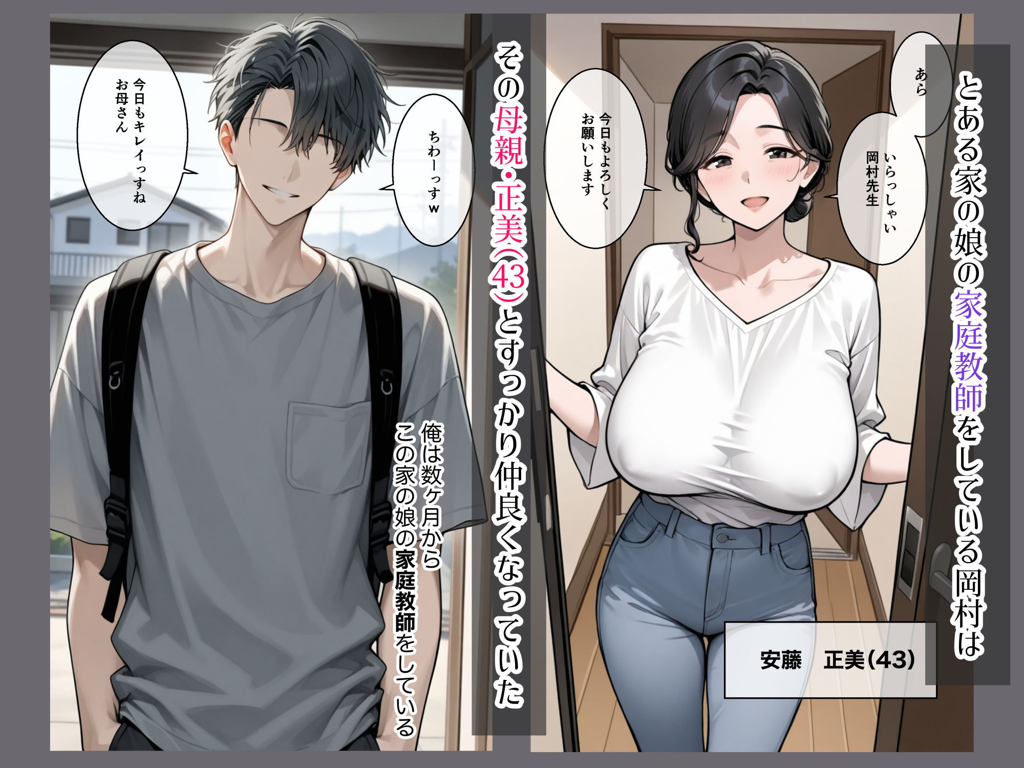 家庭教師のバイトで生徒の母親（43）と汗だくセックスしたら乳首ビン勃ちさせて母乳出して潮吹きアクメした話 サンプル2ページ目
