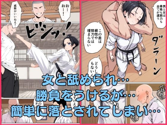 マワされた空手家 サンプル2ページ目