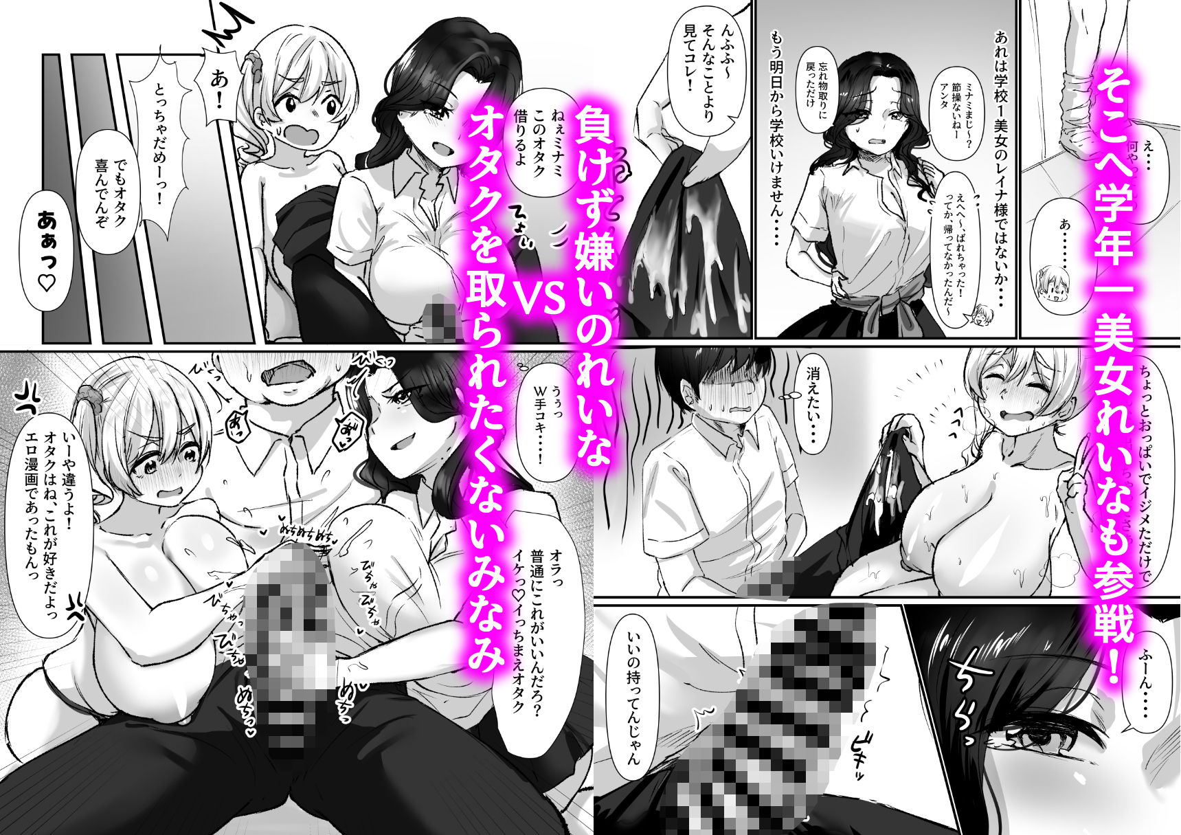 ねぇオタク！どっちが気持ちいいかって聞いてんのっ！ サンプル3ページ目