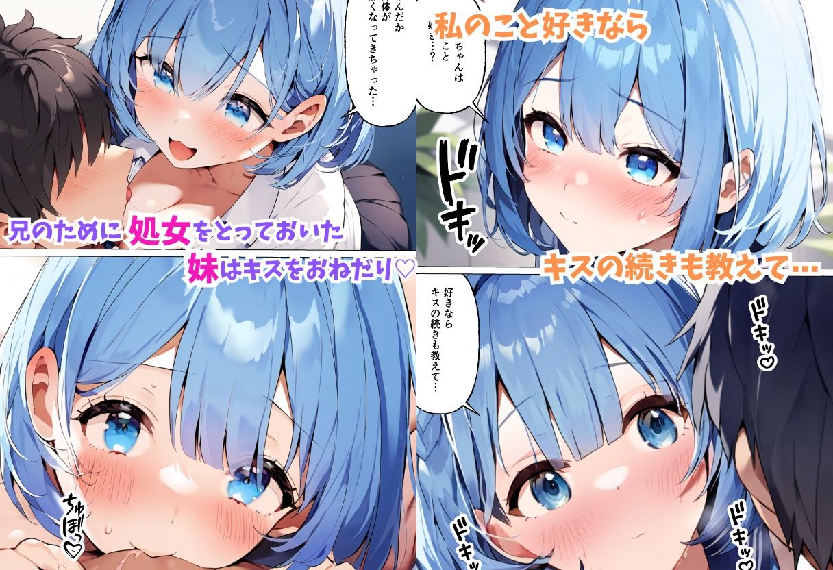 ブラコンの妹がお兄ちゃんのために処女をとっていたのでラブラブエッチして中出しした話 サンプル3ページ目