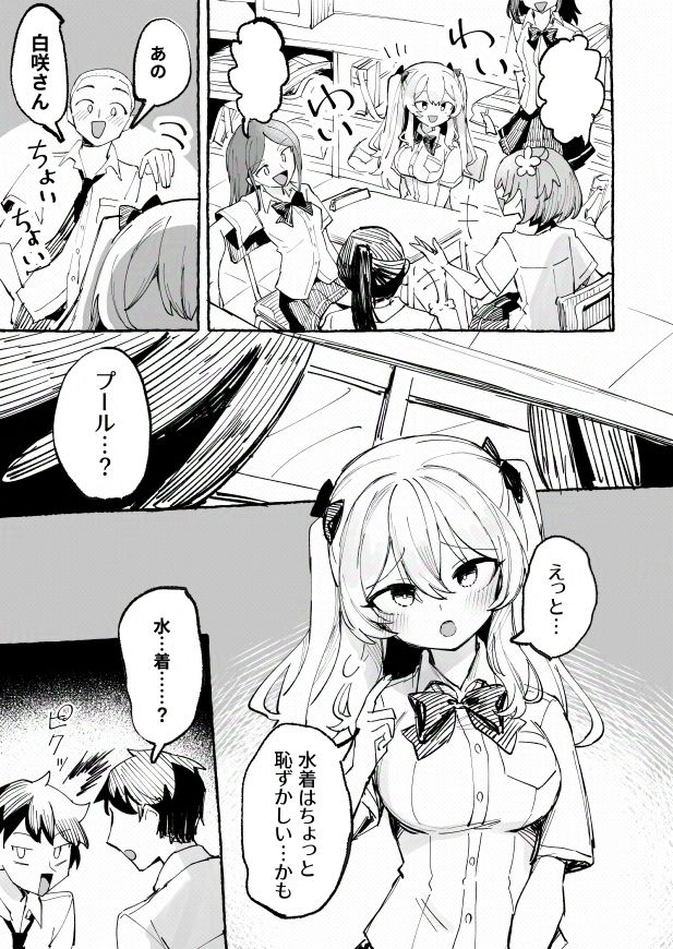 水着と羞恥と悪戯と-クラスメイトに晒された生乳- サンプル4ページ目