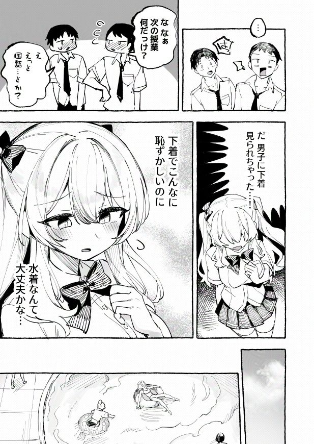 水着と羞恥と悪戯と-クラスメイトに晒された生乳- サンプル6ページ目