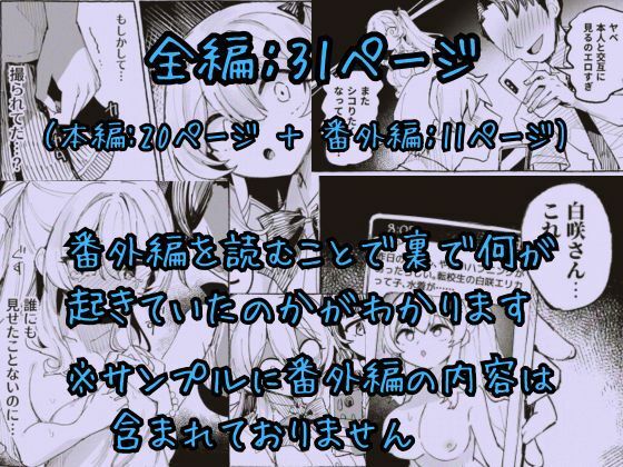 水着と羞恥と悪戯と-クラスメイトに晒された生乳- サンプル10ページ目