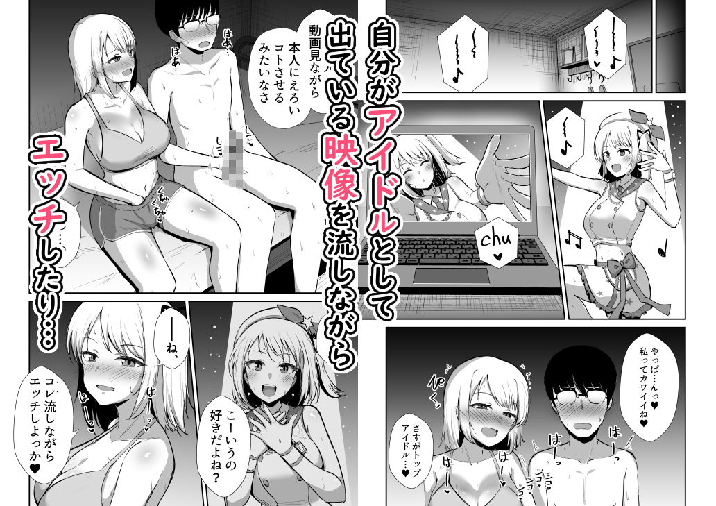 国民的人気アイドルの気持ちいい穴〜本番編〜 サンプル5ページ目