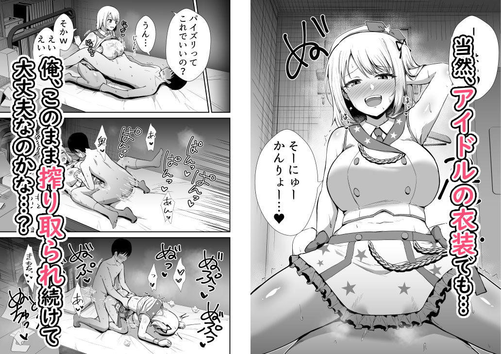 国民的人気アイドルの気持ちいい穴〜本番編〜 サンプル7ページ目