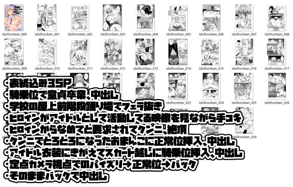 国民的人気アイドルの気持ちいい穴〜本番編〜 サンプル8ページ目