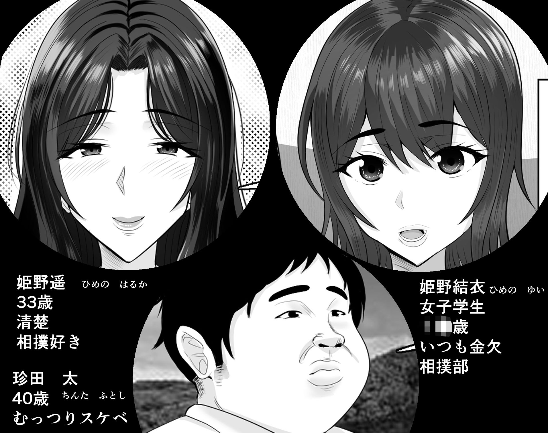 相撲村2 サンプル8ページ目