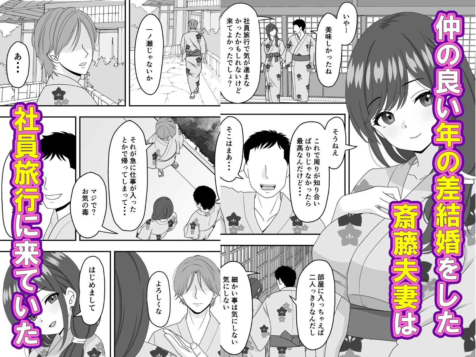 温泉で酔った人妻が寝取られてしまった話 サンプル1ページ目