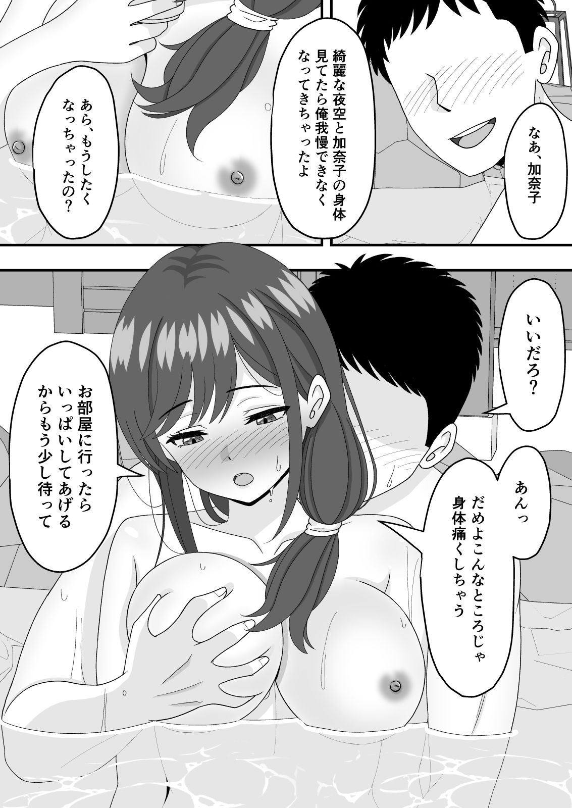 温泉で酔った人妻が寝取られてしまった話 サンプル5ページ目