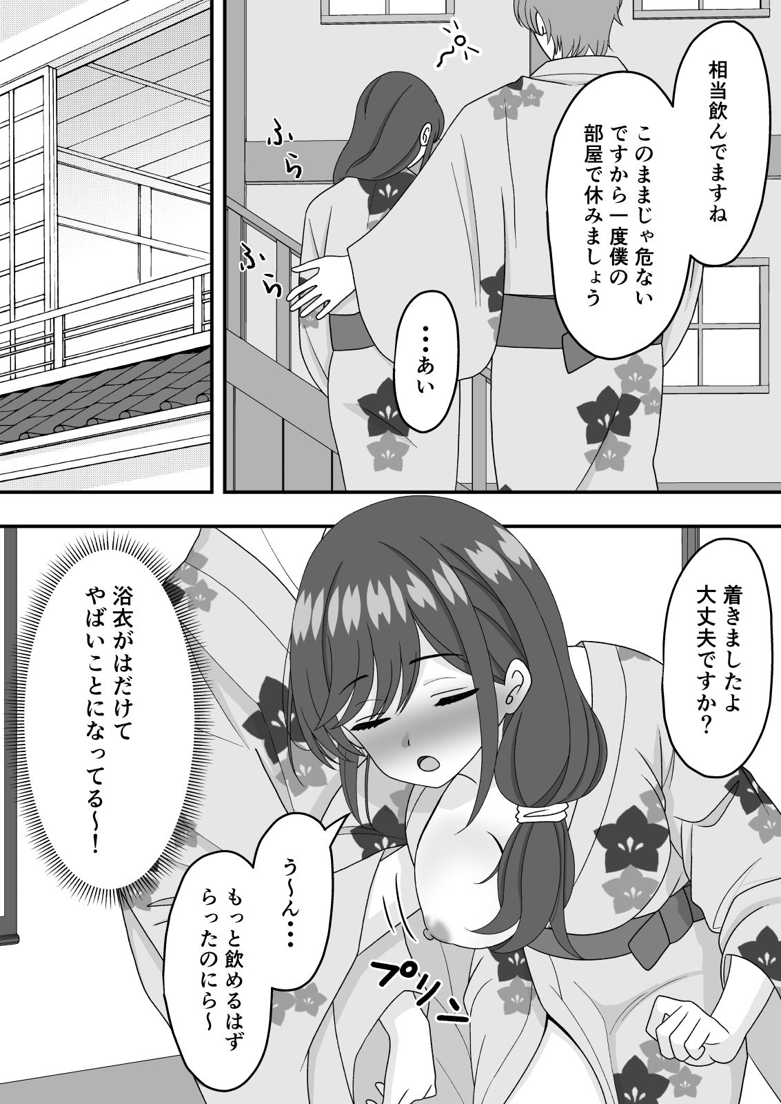 温泉で酔った人妻が寝取られてしまった話 サンプル8ページ目