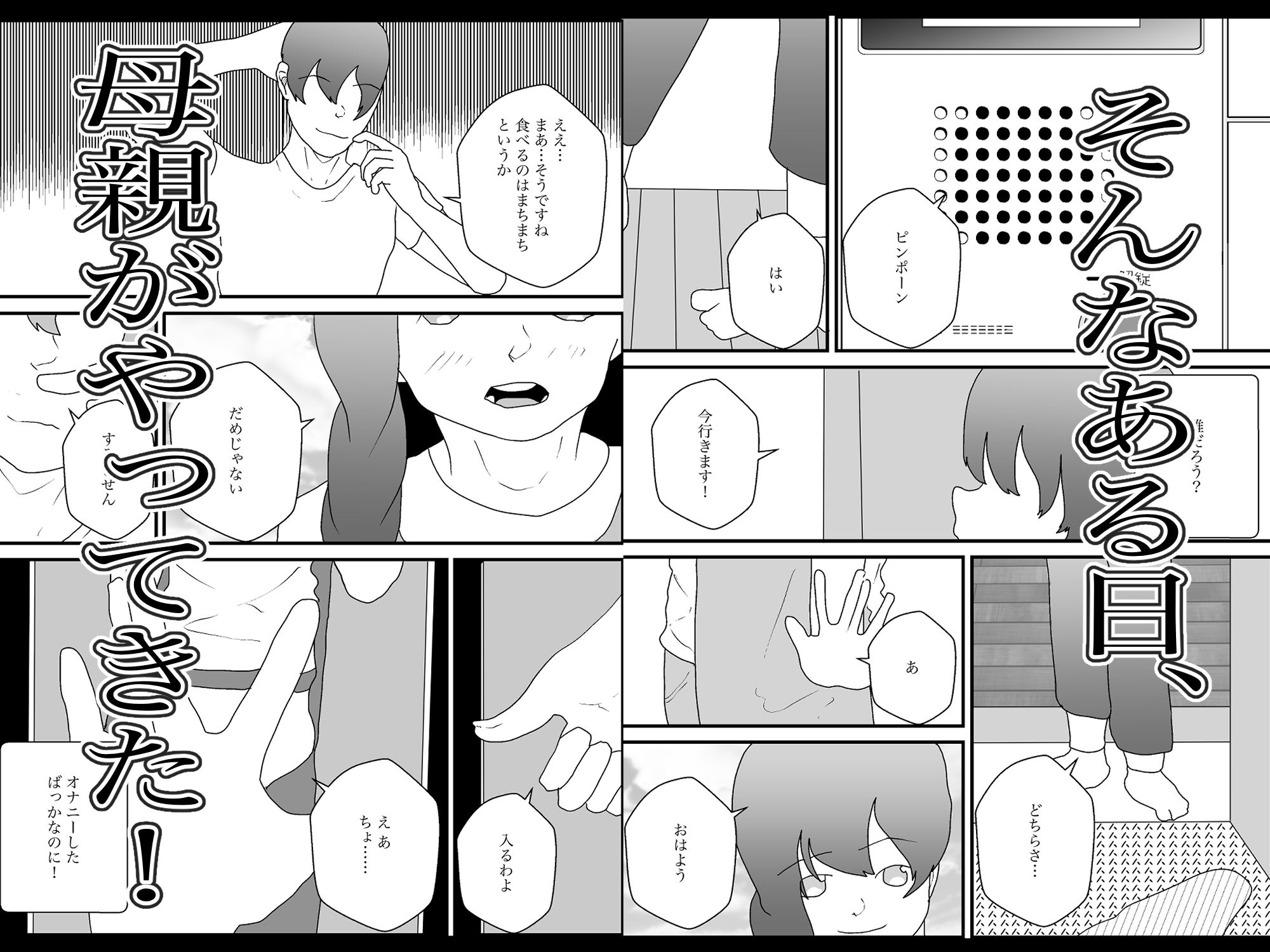 隣人の母親が好きすぎる サンプル2ページ目