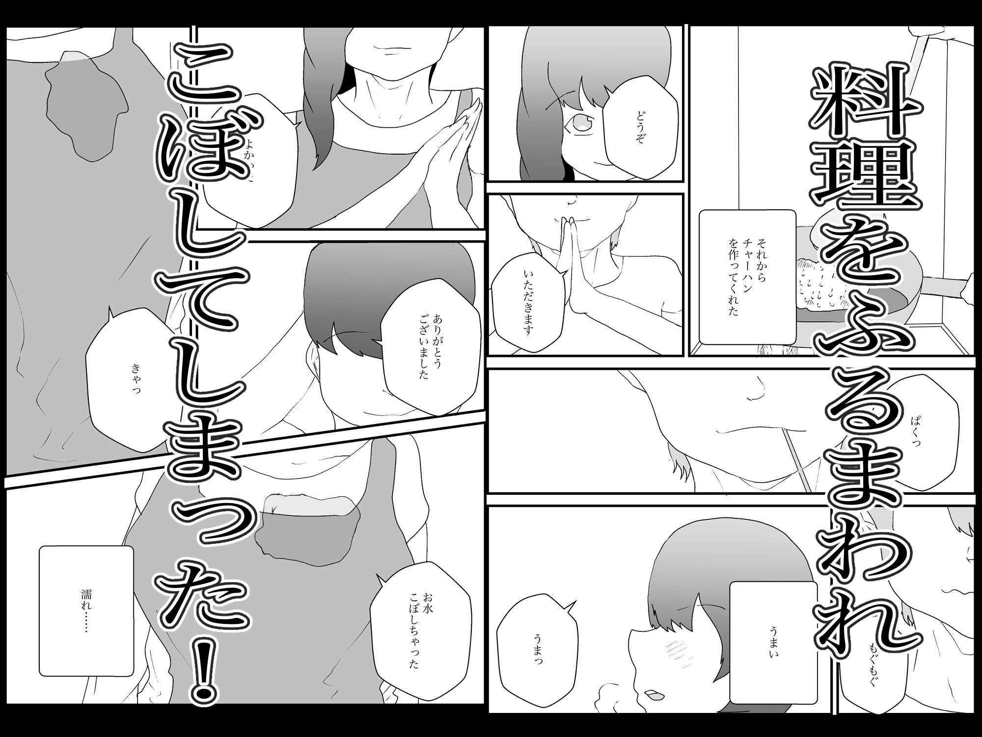隣人の母親が好きすぎる サンプル3ページ目