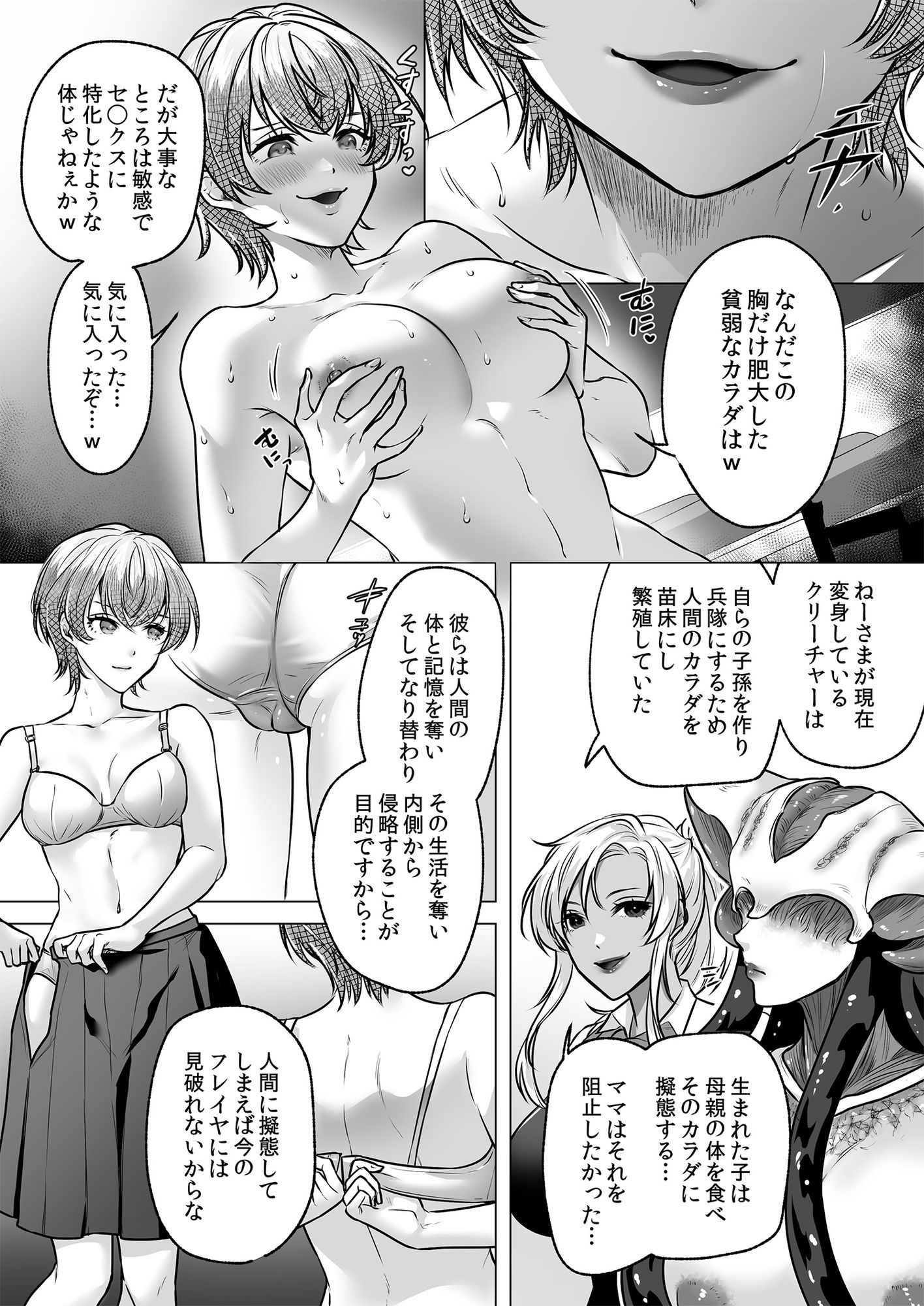 正義の味方を堕とす方法 3 サンプル2ページ目