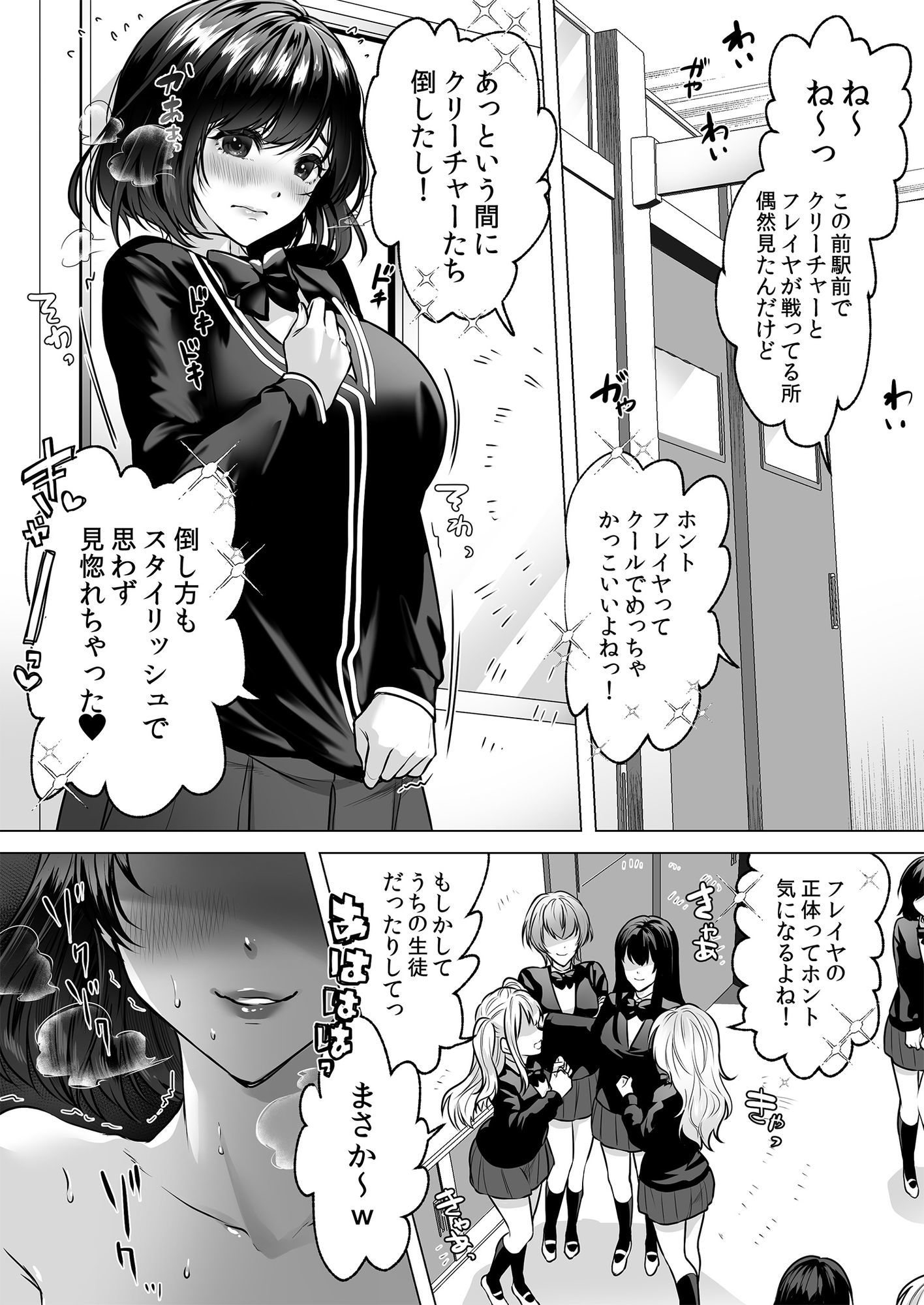 正義の味方を堕とす方法 3 サンプル4ページ目