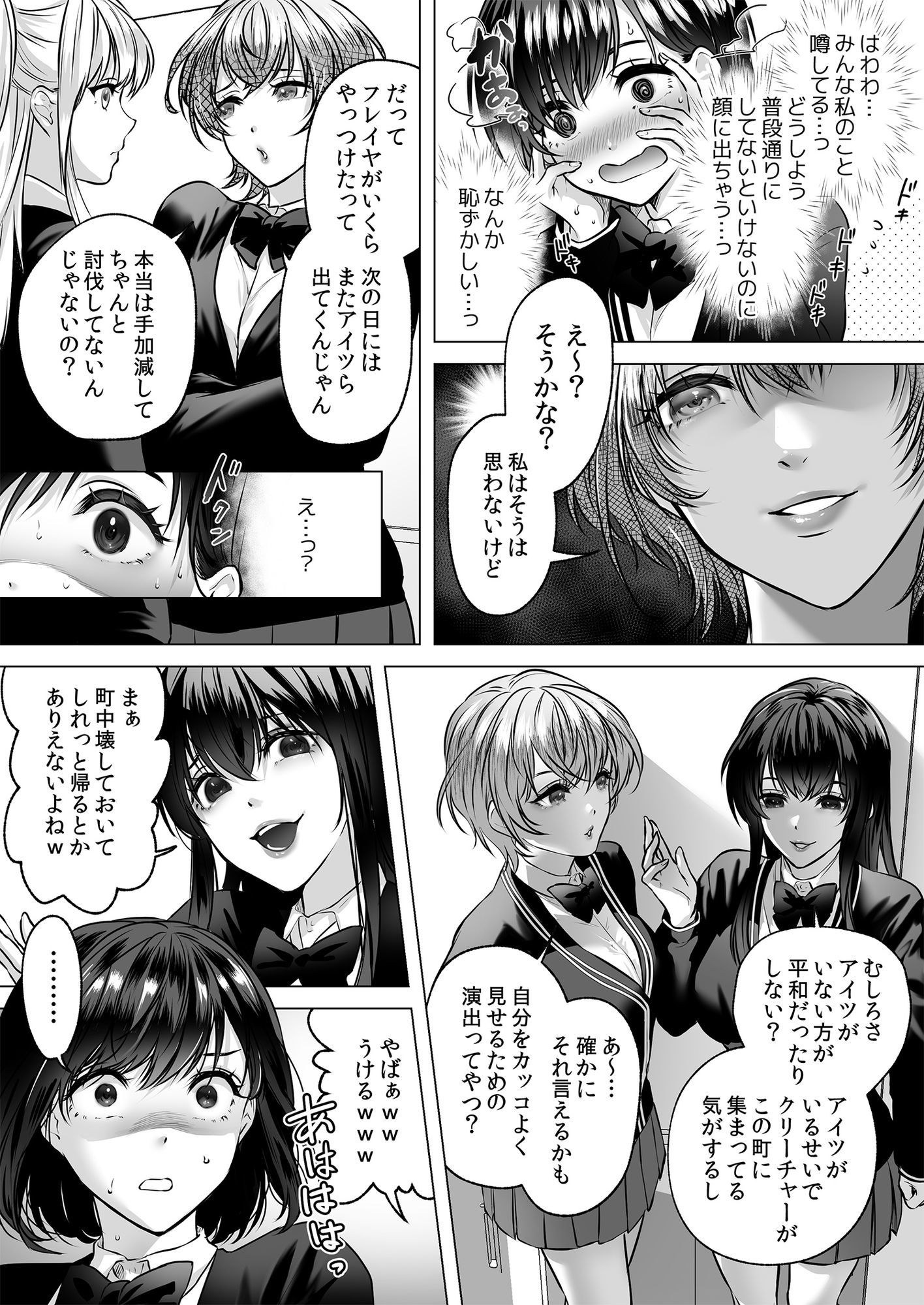 正義の味方を堕とす方法 3 サンプル5ページ目