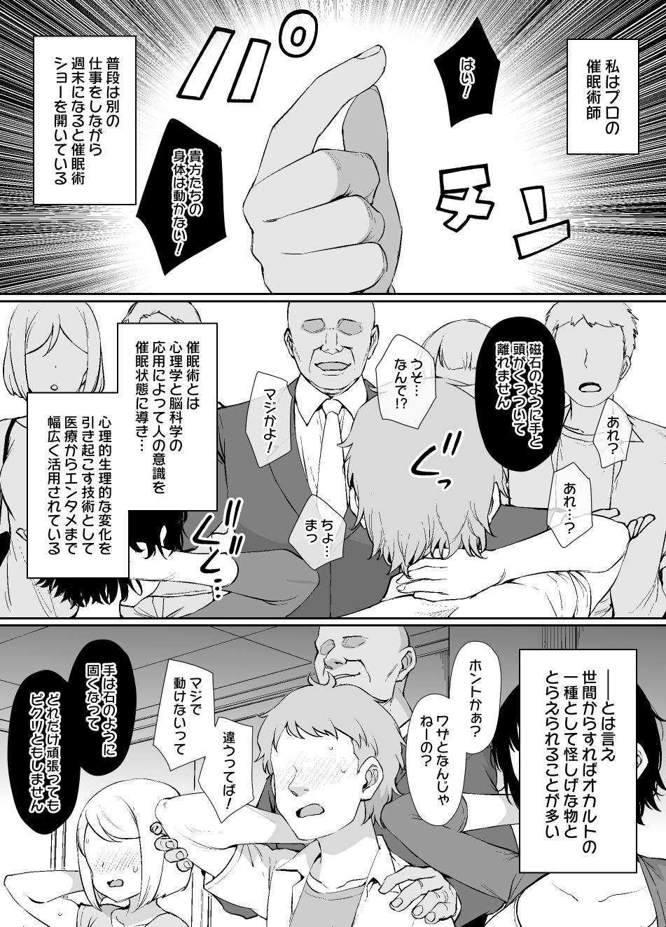 催●術にかかりやすい彼女 サンプル1ページ目