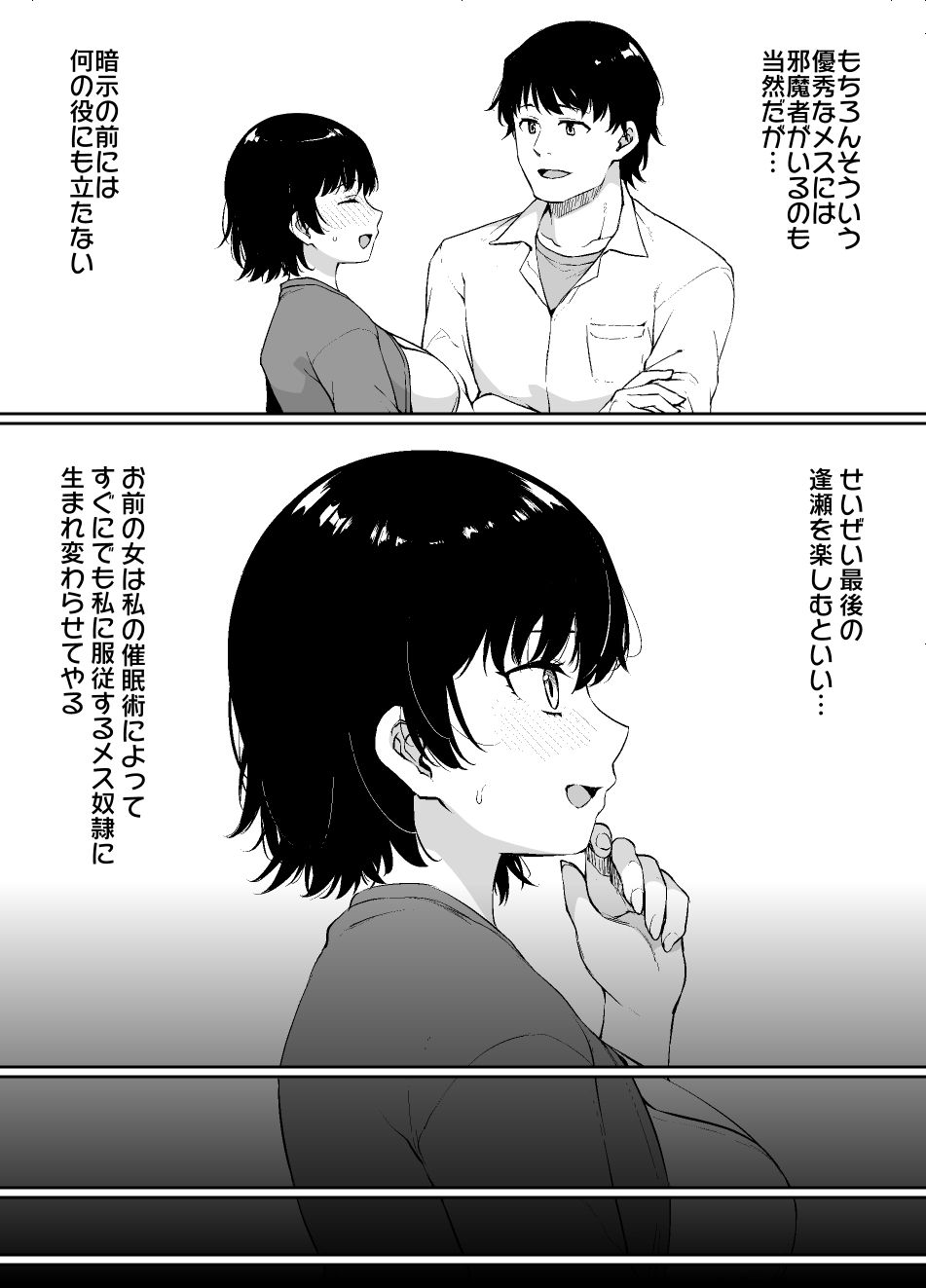 催●術にかかりやすい彼女 サンプル4ページ目