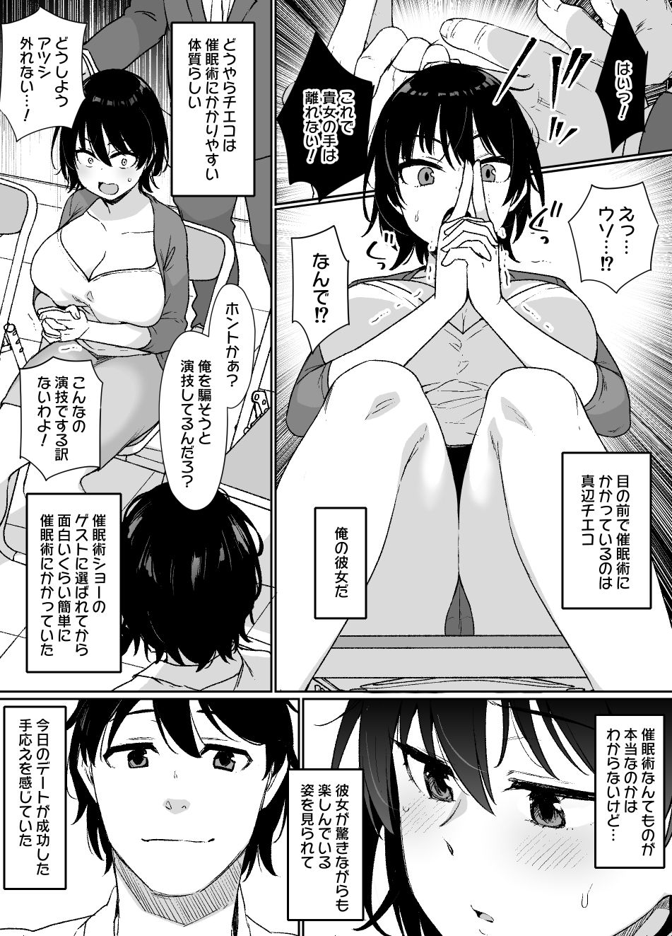 催●術にかかりやすい彼女 サンプル5ページ目