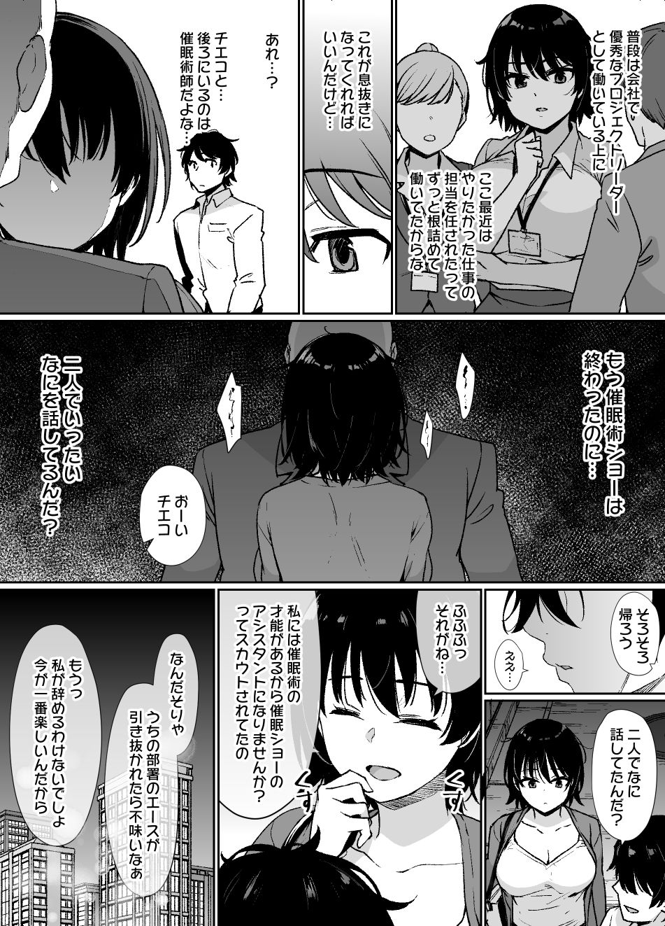 催●術にかかりやすい彼女 サンプル6ページ目