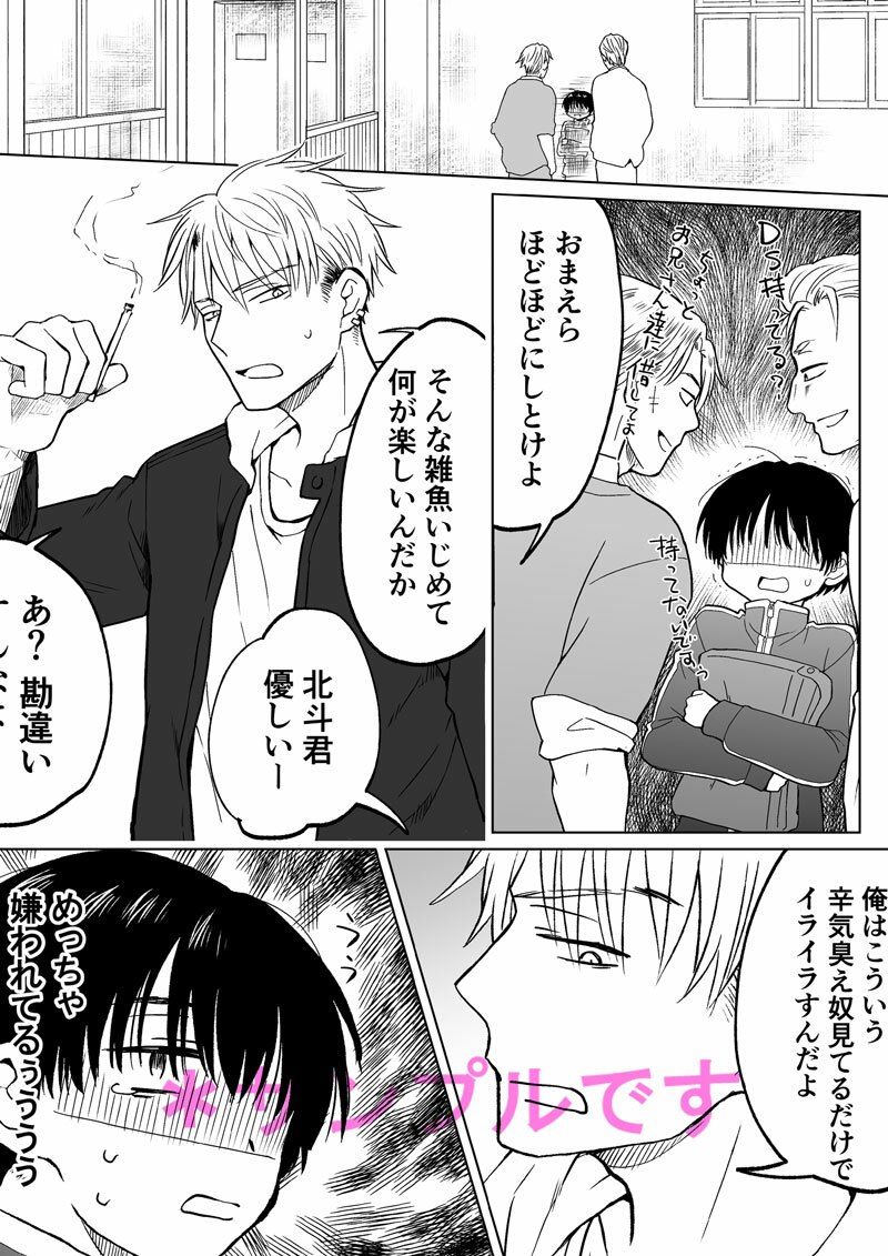 こんな僕が女になってもモテないよね…？ サンプル1ページ目