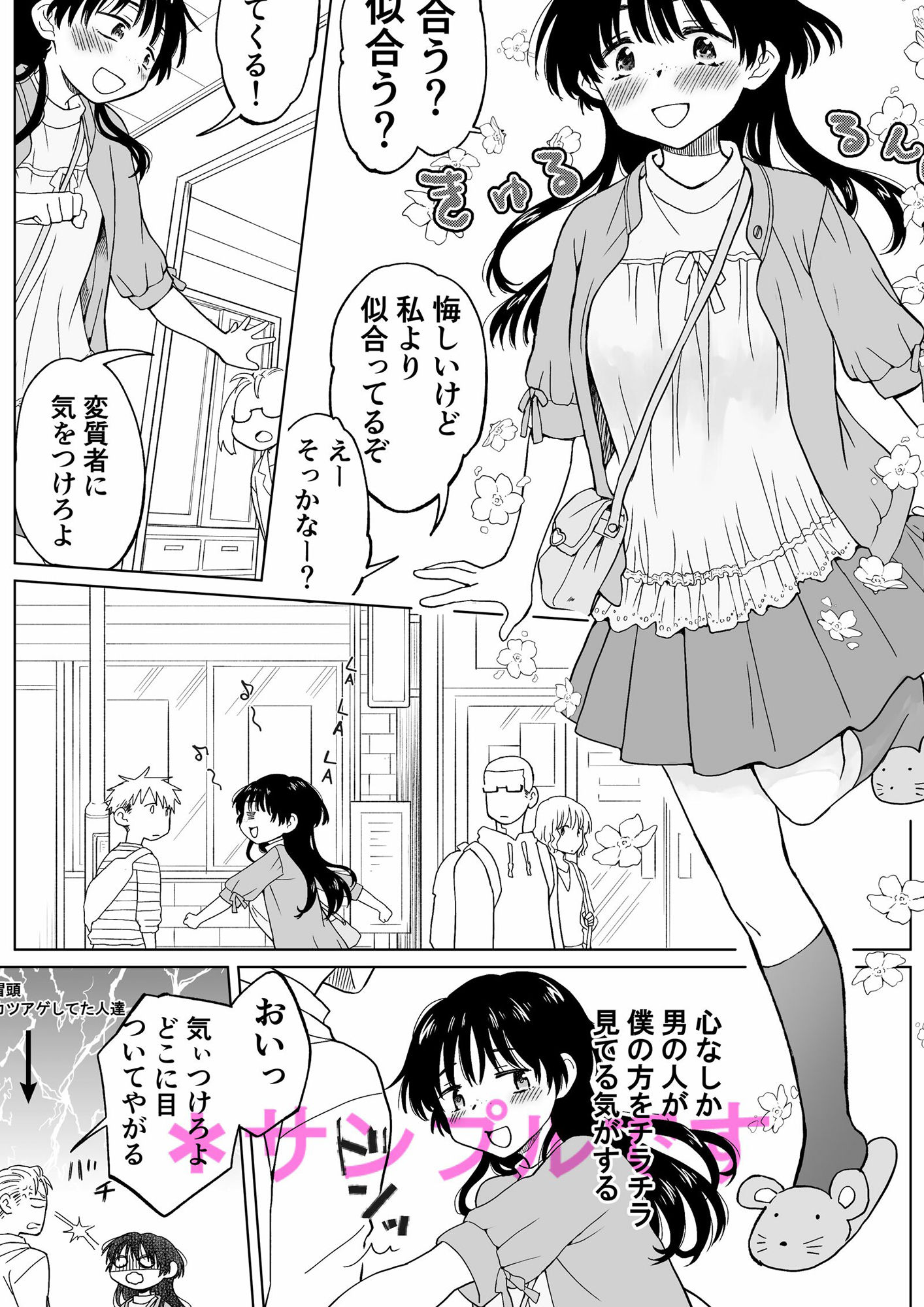 こんな僕が女になってもモテないよね…？ サンプル2ページ目