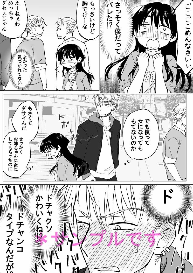 こんな僕が女になってもモテないよね…？ サンプル3ページ目