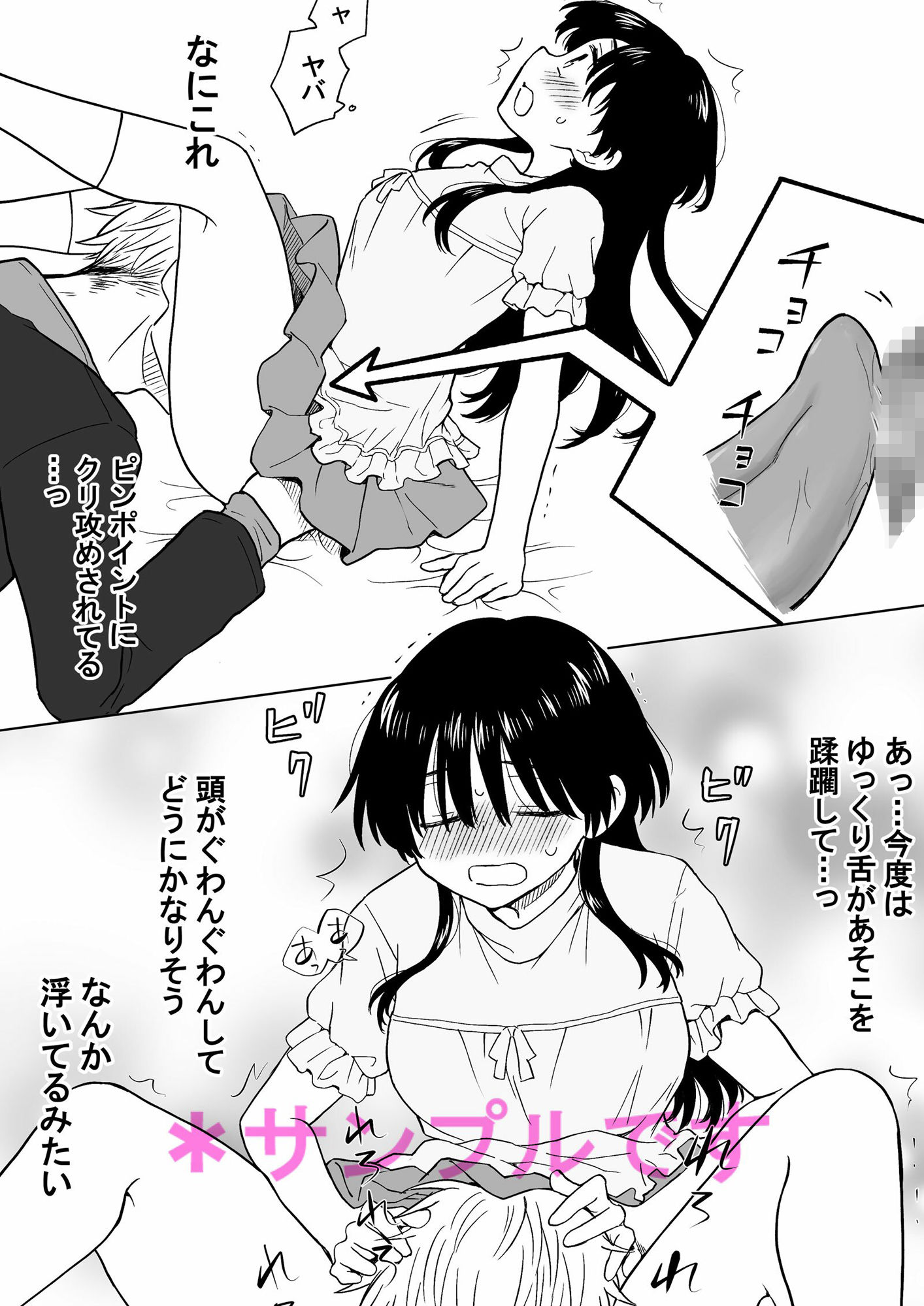 こんな僕が女になってもモテないよね…？ サンプル4ページ目