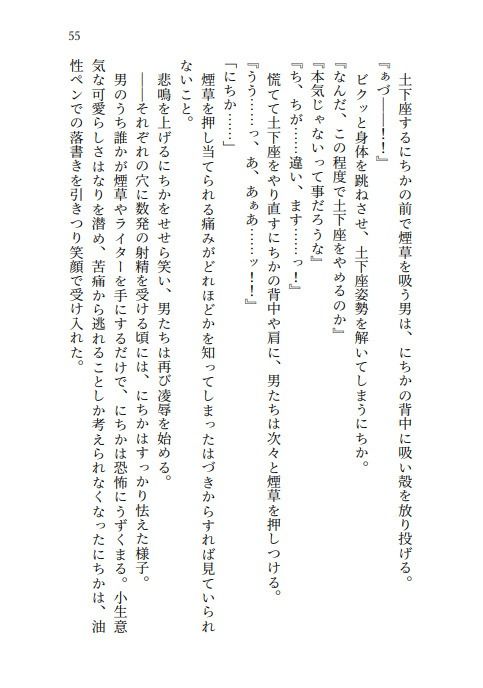 七草はづき代理陵●  七草姉妹は枕営業で穢される サンプル1ページ目