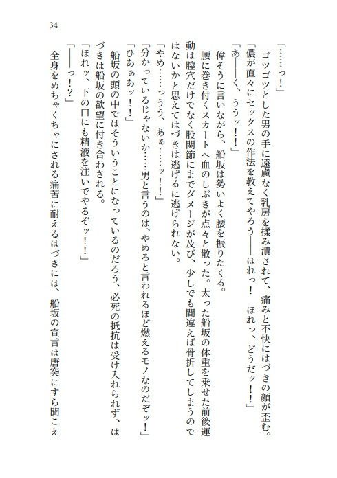 七草はづき代理陵●  七草姉妹は枕営業で穢される サンプル2ページ目