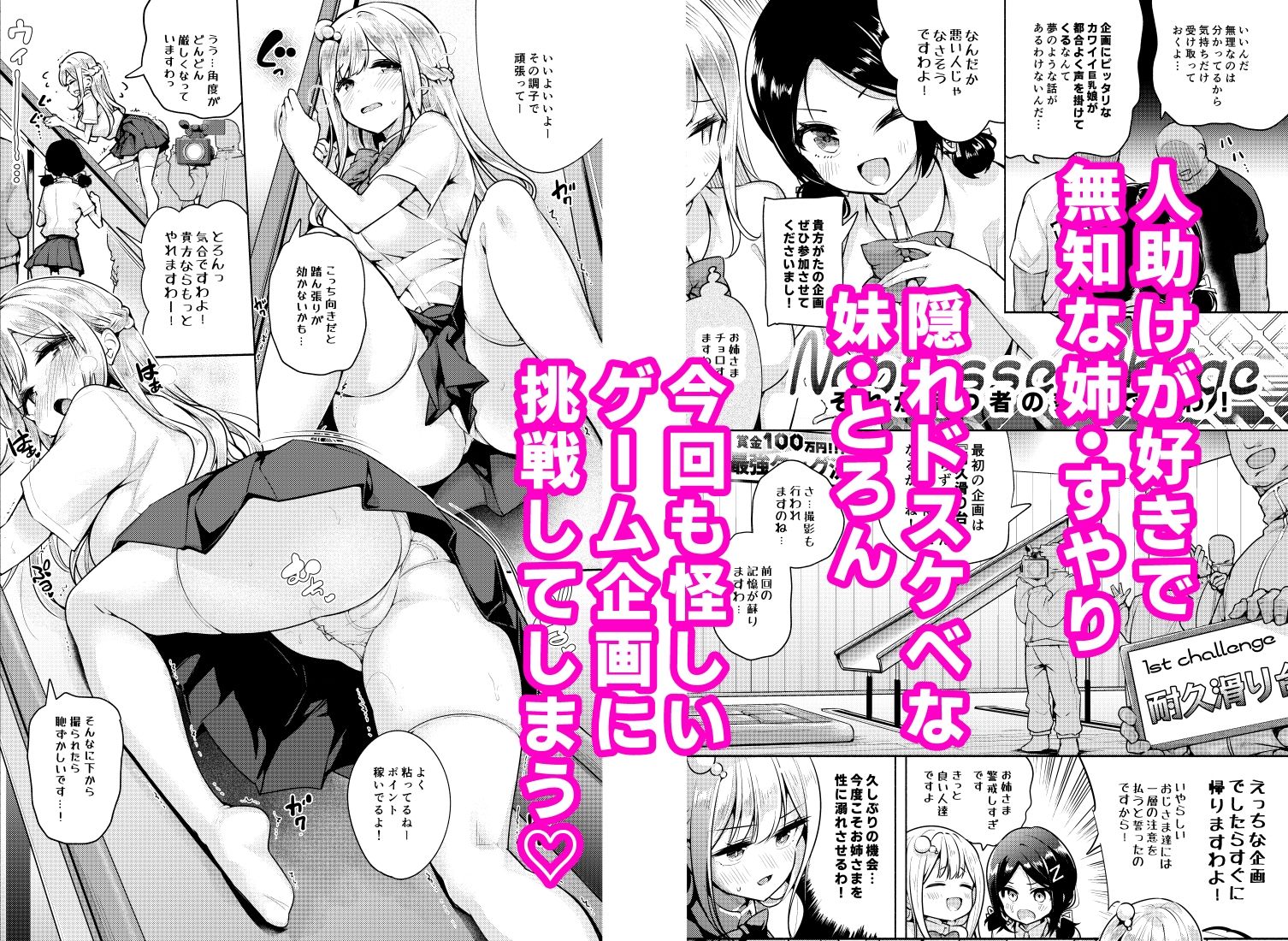 お嬢様姉妹のいたずらチャレンジ！2nd サンプル1ページ目
