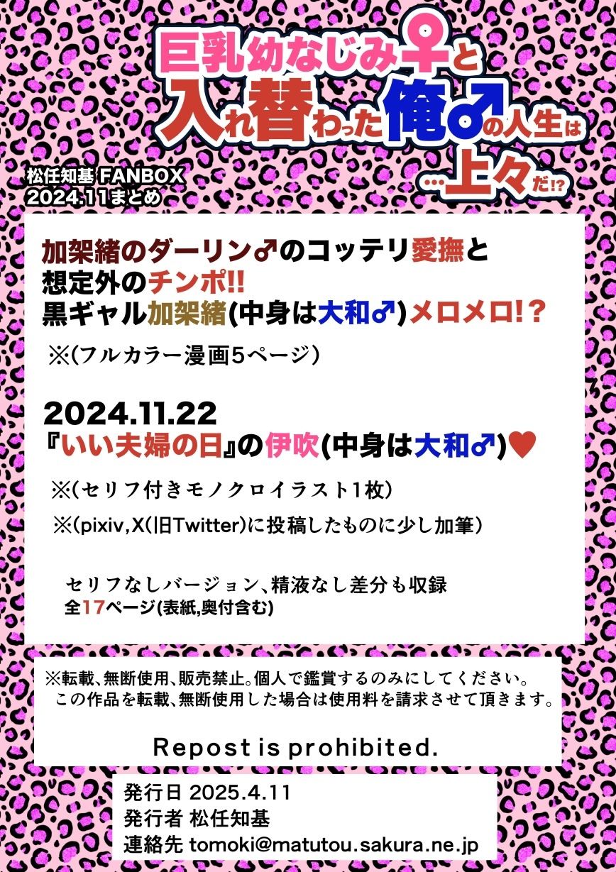 【JP/EN】巨乳幼なじみ♀と入れ替わった俺♂の人生は…上々だ！？_（松任知基FANBOX2024.11まとめ） サンプル4ページ目