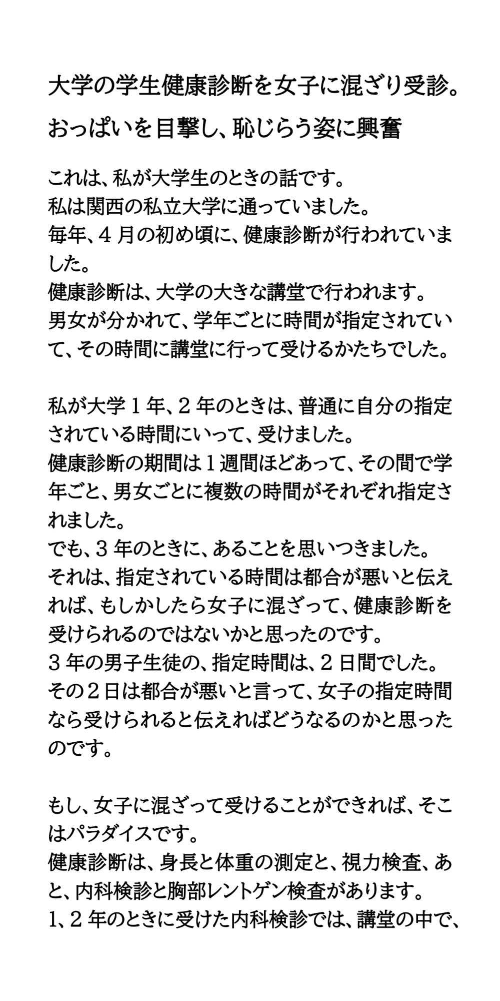 大学の学生健康診断を女子に混ざり受診。おっぱいを目撃し、恥じらう姿に興奮 サンプル1ページ目