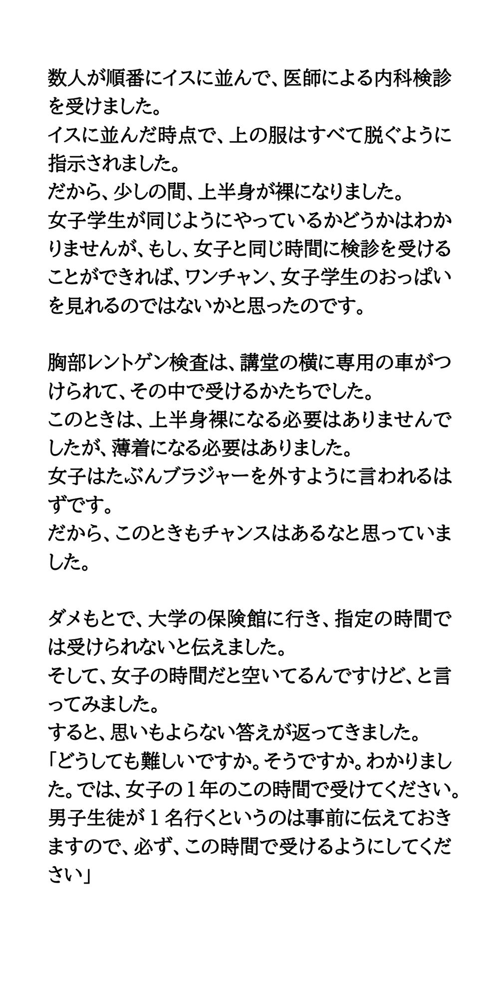大学の学生健康診断を女子に混ざり受診。おっぱいを目撃し、恥じらう姿に興奮 サンプル2ページ目