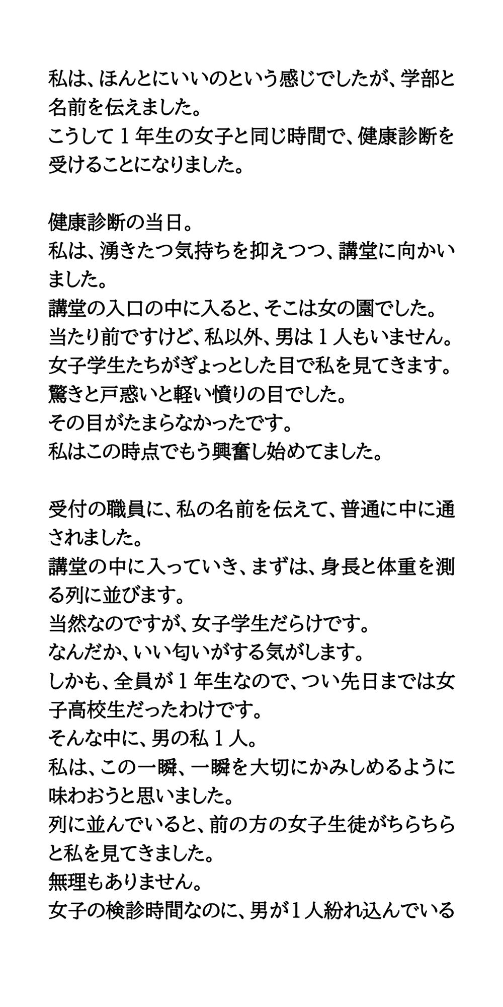 大学の学生健康診断を女子に混ざり受診。おっぱいを目撃し、恥じらう姿に興奮 サンプル3ページ目