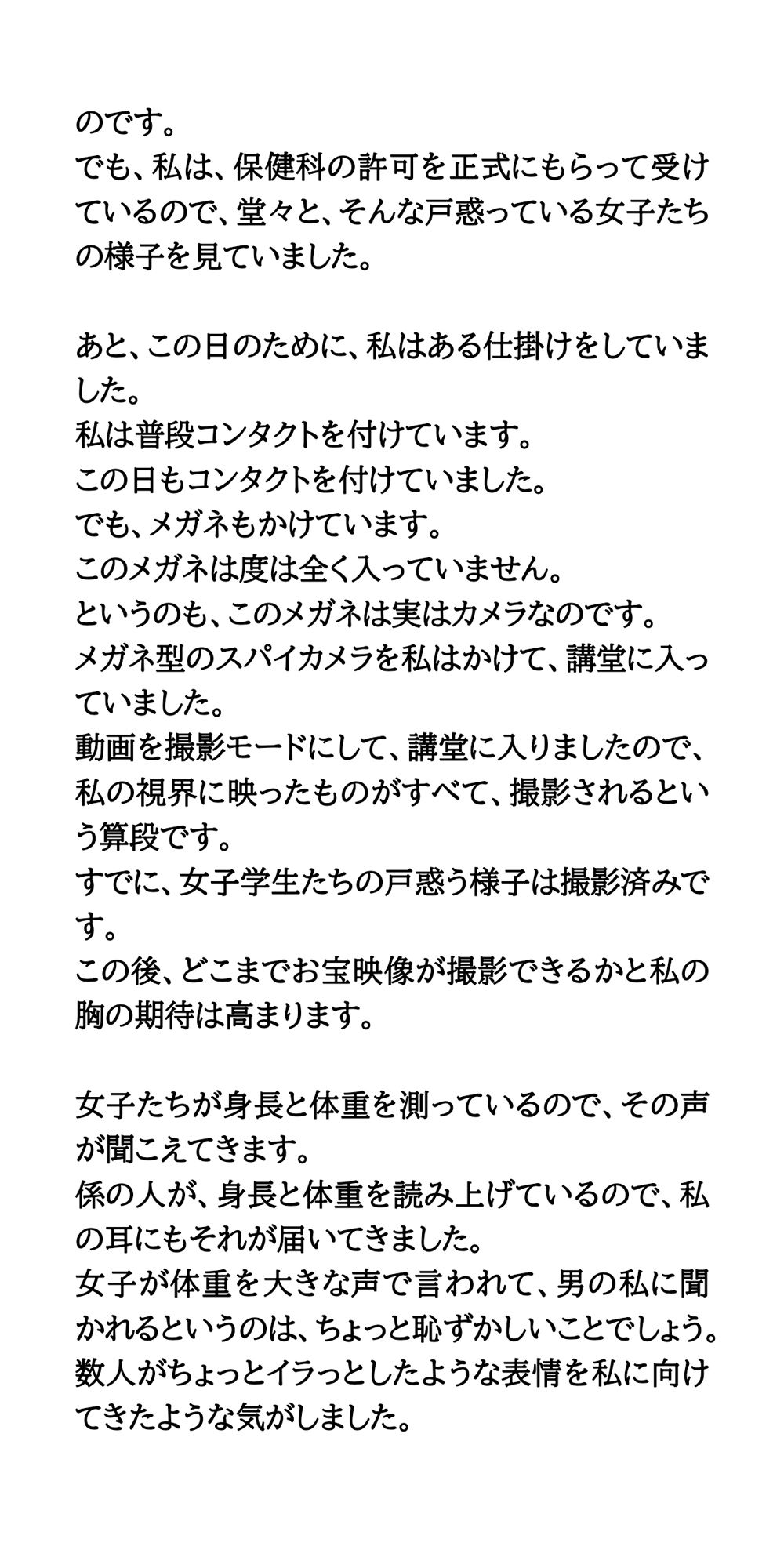 大学の学生健康診断を女子に混ざり受診。おっぱいを目撃し、恥じらう姿に興奮 サンプル4ページ目