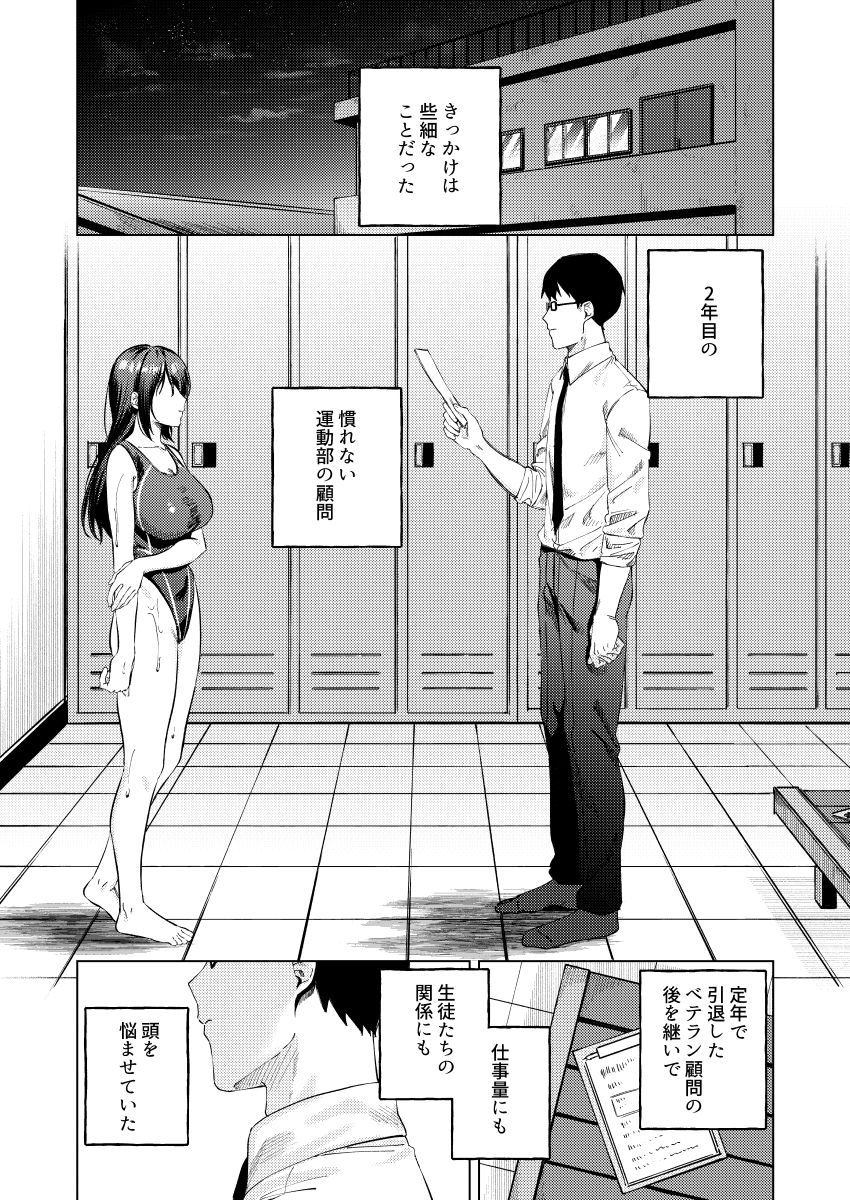 水泳部女子と不健全な3日間〜従順教え子×沼るセックス〜 サンプル1ページ目