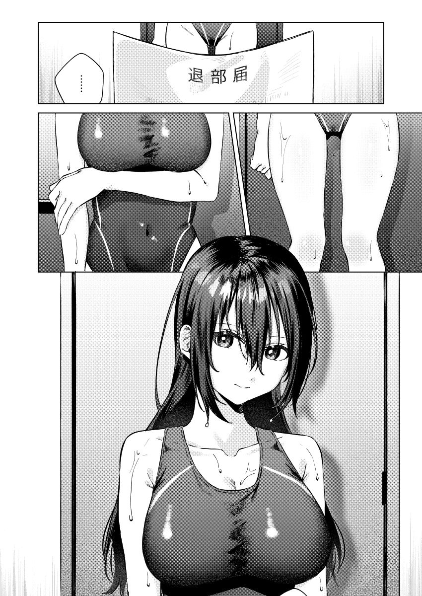 水泳部女子と不健全な3日間〜従順教え子×沼るセックス〜 サンプル2ページ目