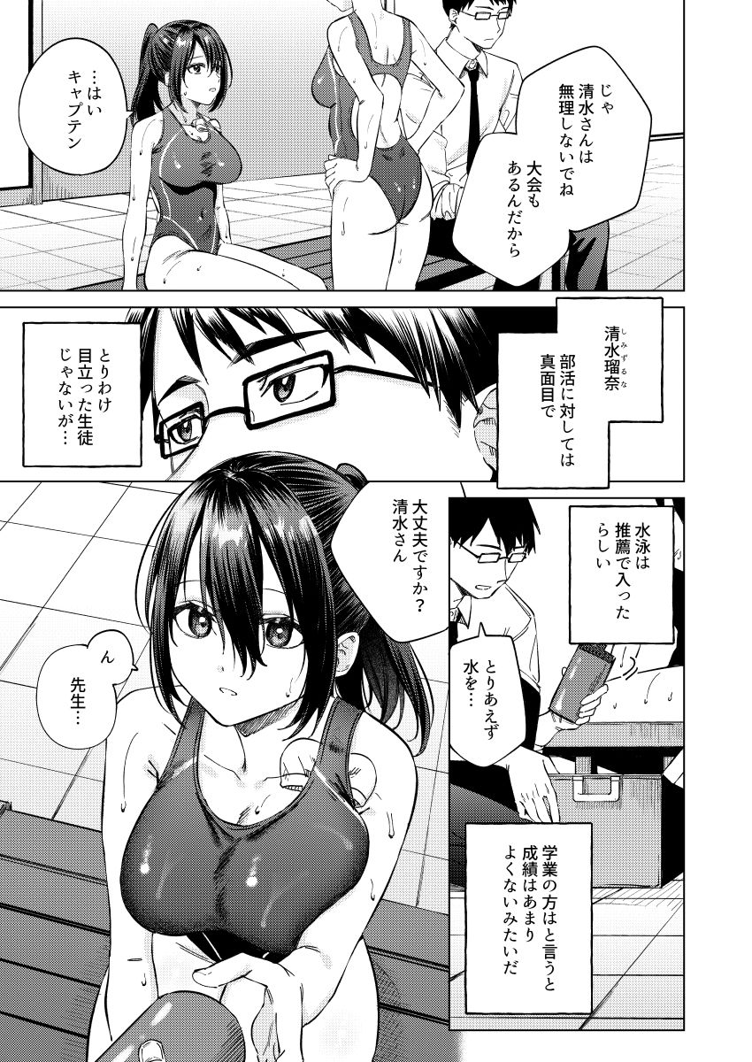 水泳部女子と不健全な3日間〜従順教え子×沼るセックス〜 サンプル3ページ目