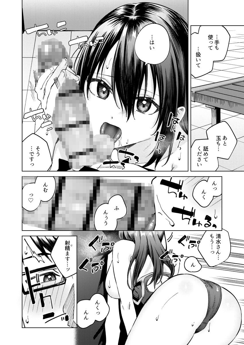 水泳部女子と不健全な3日間〜従順教え子×沼るセックス〜 サンプル4ページ目
