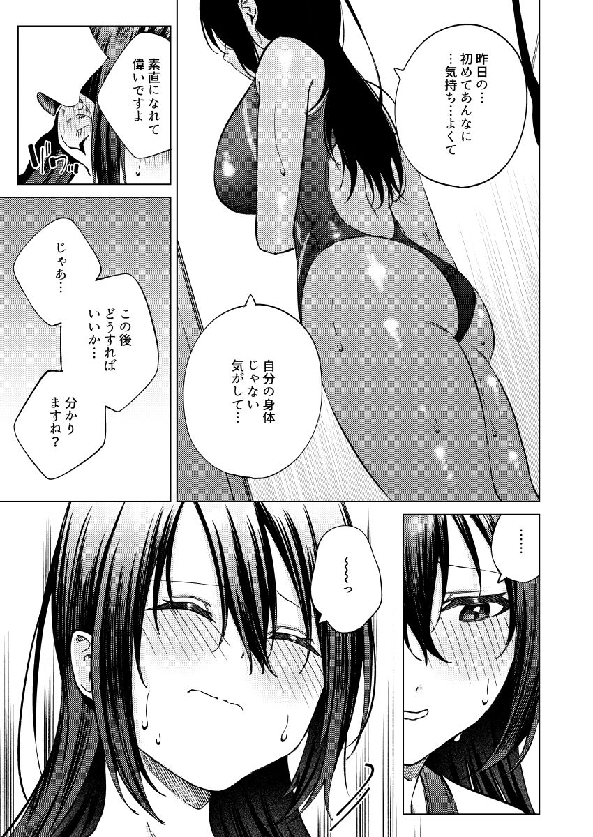 水泳部女子と不健全な3日間〜従順教え子×沼るセックス〜 サンプル5ページ目
