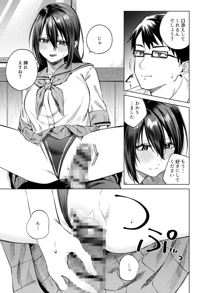水泳部女子と不健全な3日間〜従順教え子×沼るセックス〜 サンプル8ページ目