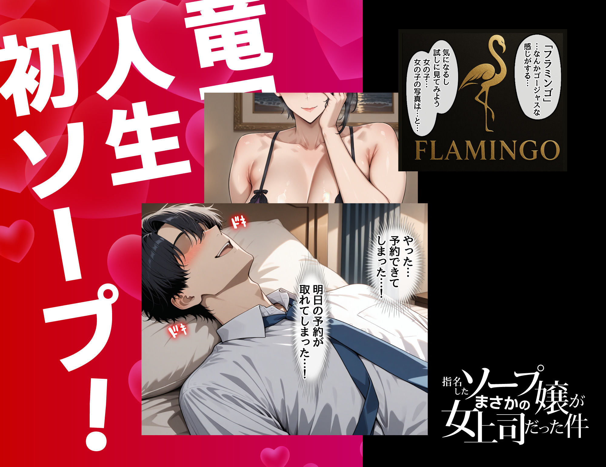 指名したソープ嬢がまさかの女上司だった件1 サンプル3ページ目