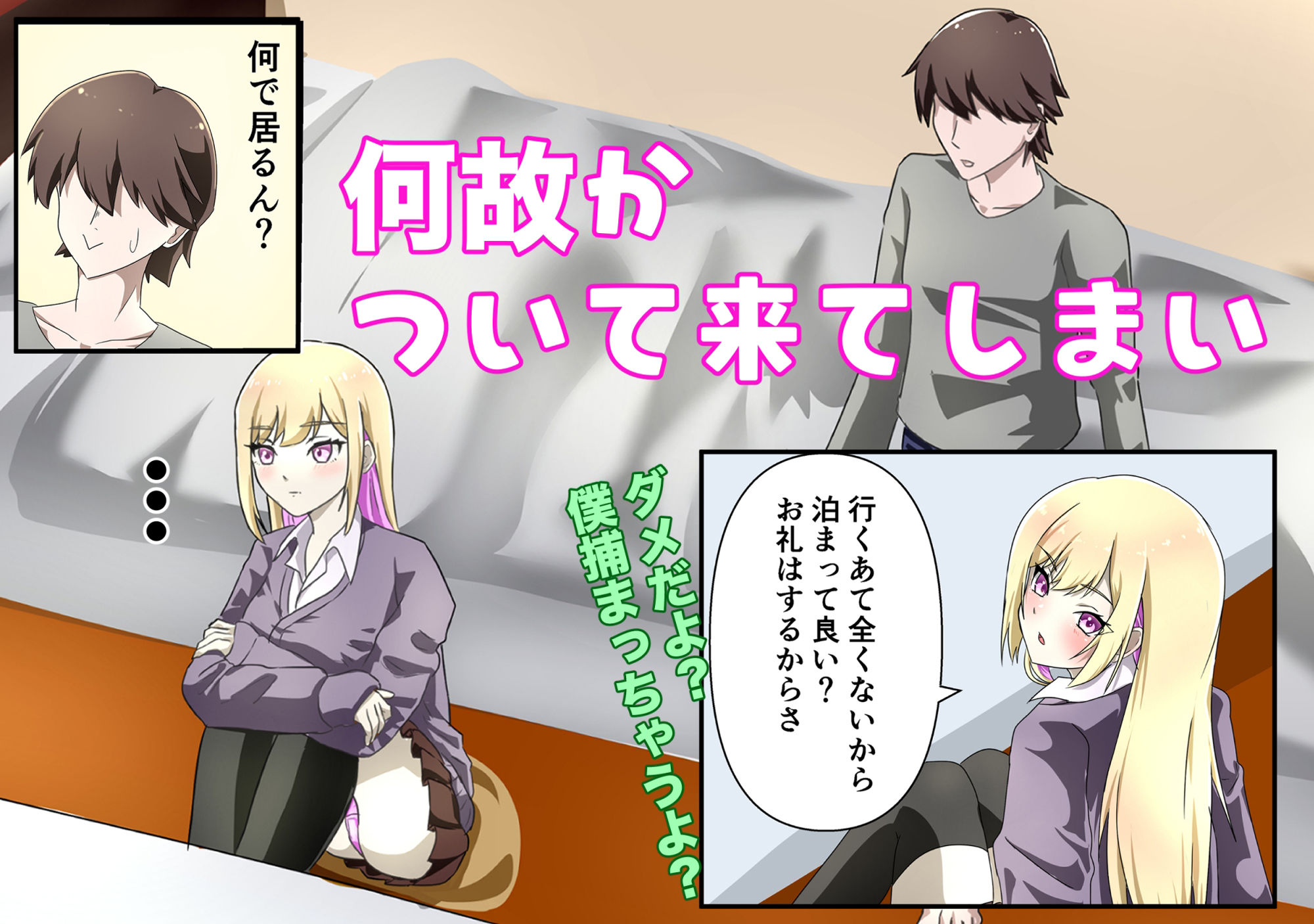 JKを泊める代わりに好き放題中出ししたった サンプル3ページ目