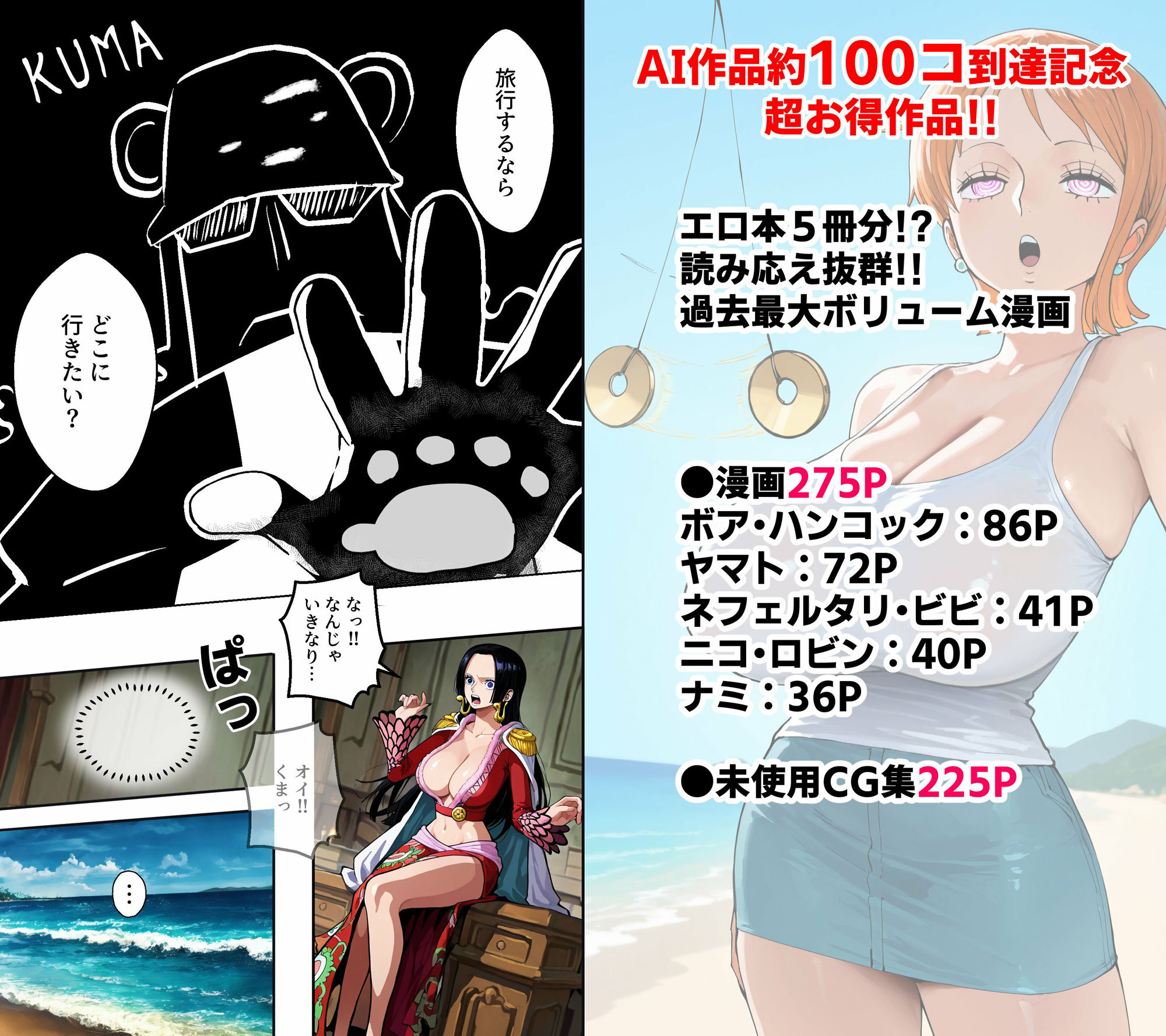 ワン○ース 催○ハメハメビーチ 【マンガ＋CG集】 サンプル1ページ目