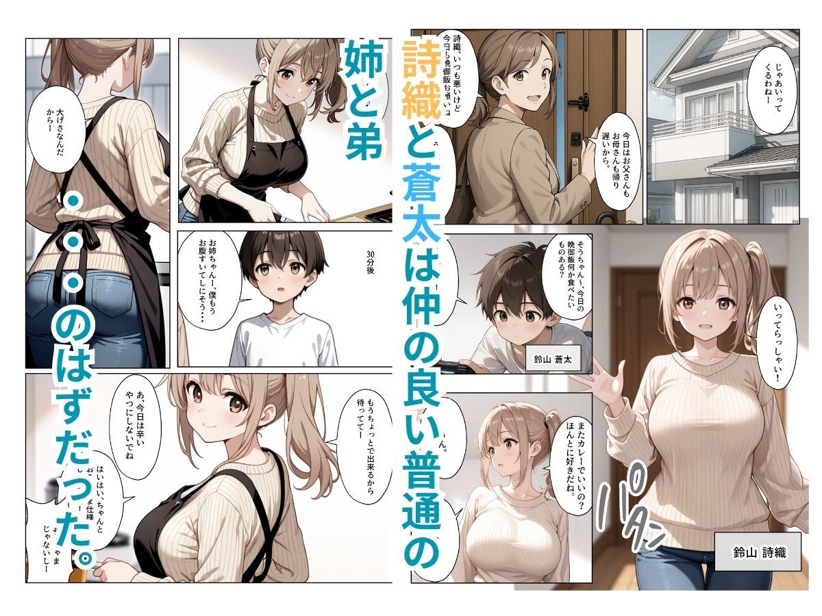 弟の性欲処理をしていたはずの姉が毎晩ハメられて快楽堕ちするまでの話 サンプル1ページ目