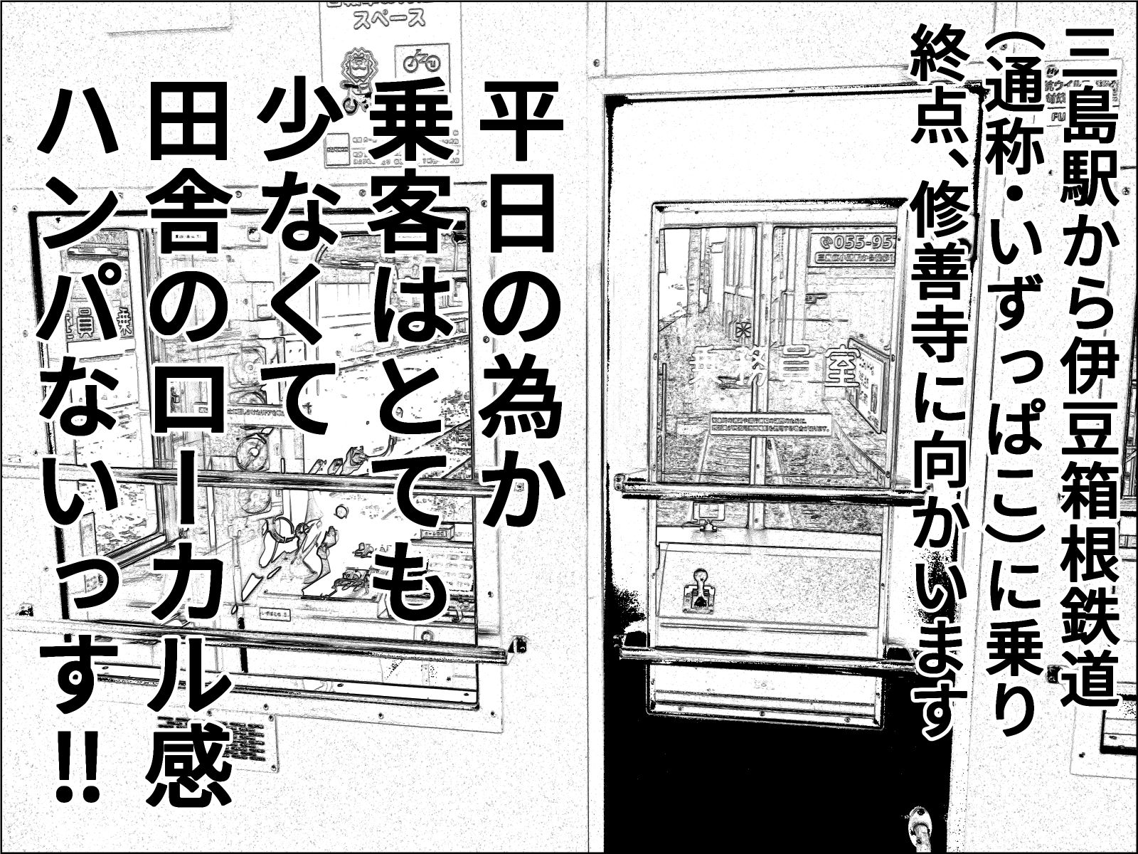 実録  ★椎茸のえろ旅  9 サンプル2ページ目
