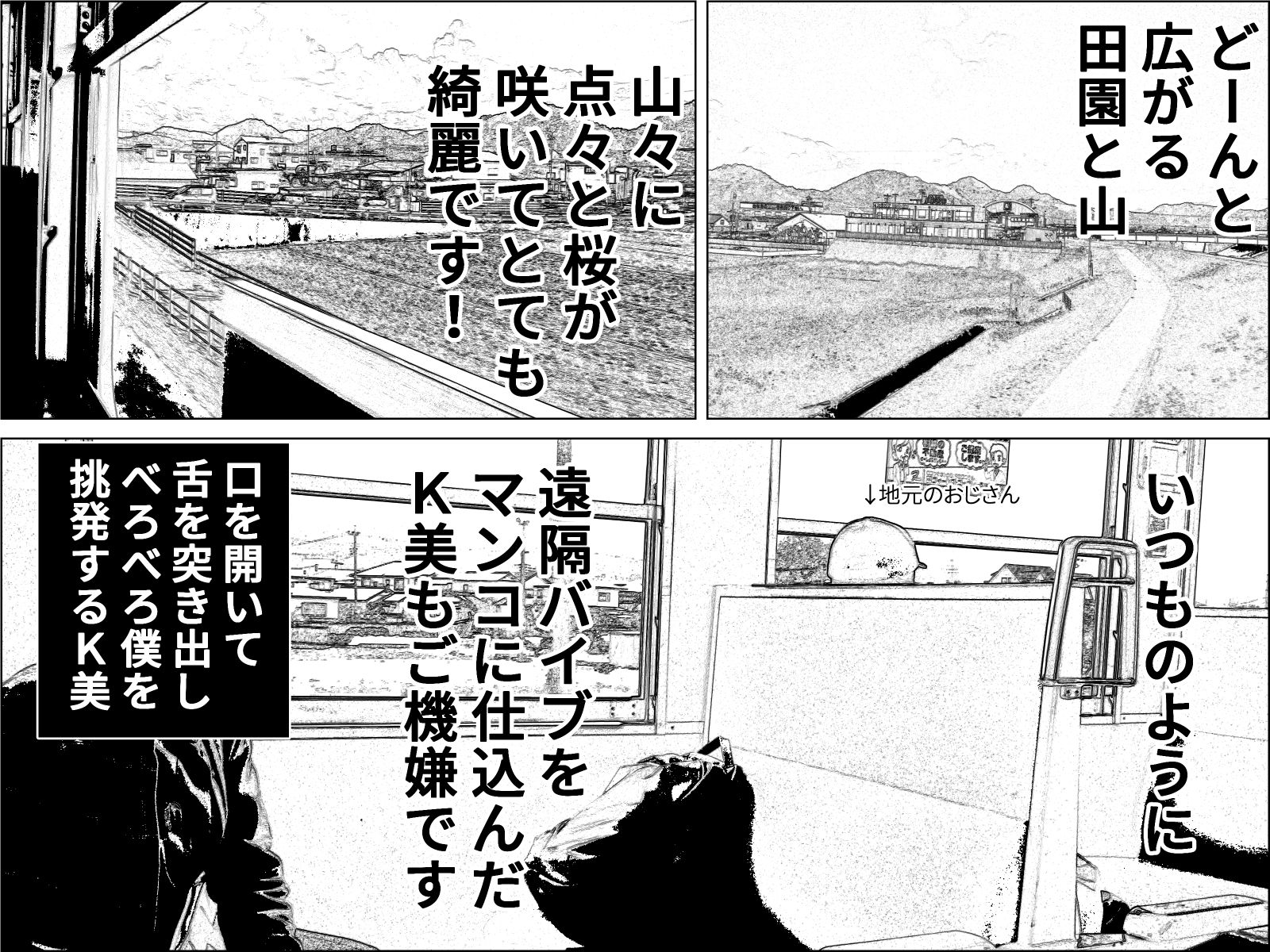 実録  ★椎茸のえろ旅  9 サンプル3ページ目