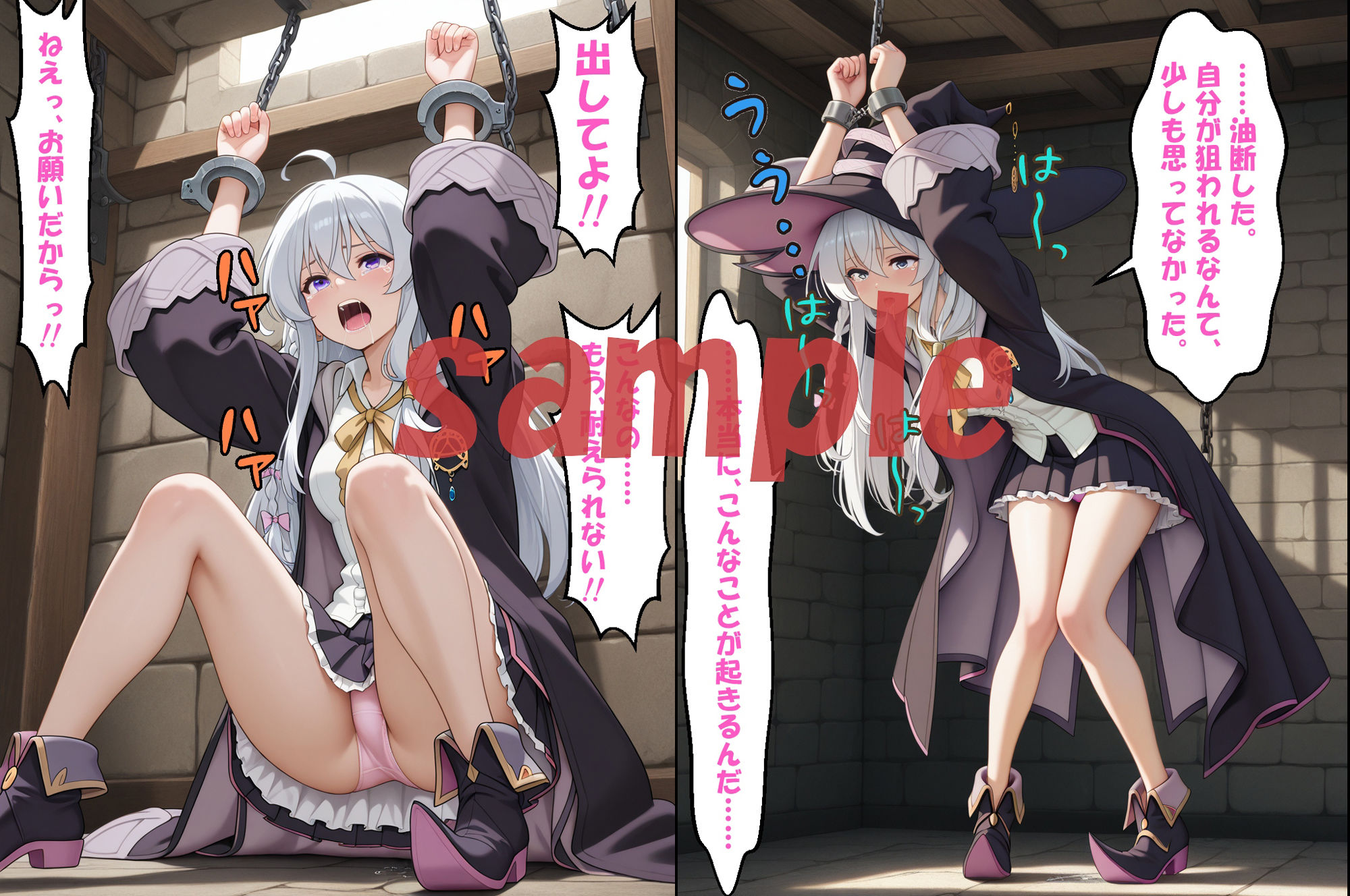 檻に囚われし灰色の魔女（イレ〇ナ）＆この絶望に満ちた檻に祝福を！！（め〇みん） サンプル1ページ目